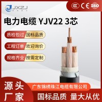 东莞工厂YJV22 3芯电缆线1.5 2.5 4 6 16 20 25平方yjv电力电缆