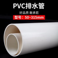 pvc管排水管道下水给水管道塑料管材管件配件直径50-125160-315mm