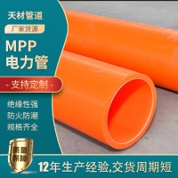 MPP电缆保护管MPP高压电缆保护管mpp电力电缆管mpp电力管