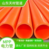 mpp电力管 mpp电力电缆保护管 mpp电力管 160 mpp电力管