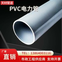 PVC穿线管厂家供应电力穿线地埋管道线缆保护耐腐PVC电力管