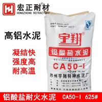 宇翔铝酸盐高铝水泥 CA50-I 625# 耐火水泥 锅炉炉膛炉灶用强度高