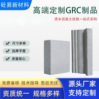 GRC制品 GRC挂板安装切割前墙面不需洒水湿润外表光洁精致