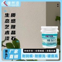 雅晶石厂家细砂中砂粗砂多色可选包工包料内外墙磨砂生态艺术涂料