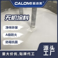 内墙无机涂料A级防火阻燃防霉防潮水性净味墙面漆 可OEM加工定制