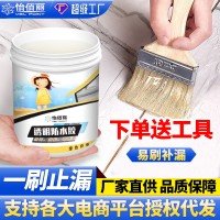 怡佰丽透明防水胶涂料卫生间外墙屋顶防漏防水剂防水涂料 防水材料