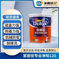 多乐士乳胶漆环保涂料家丽安净味120二合一墙面漆防霉高遮盖白色