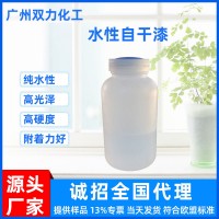 水性陶瓷自干漆 水性自干漆 水性防护自干漆自干PU漆 厂家批发