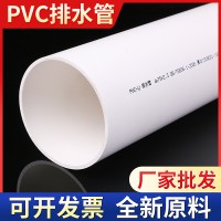 PVC排水管 PVC排风管材雨水管 pvc-u塑料排污管下水通风管批发