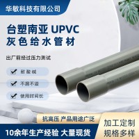 现货台塑南亚pvc管化工厂用抗冲击耐磨损PVC-U硬管排水管